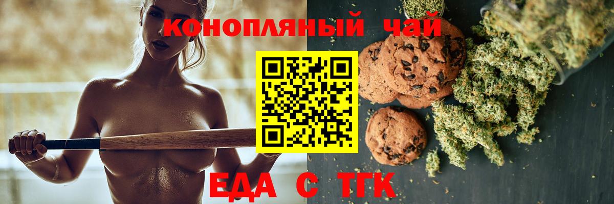 Еда ТГК конопля Буйнакск