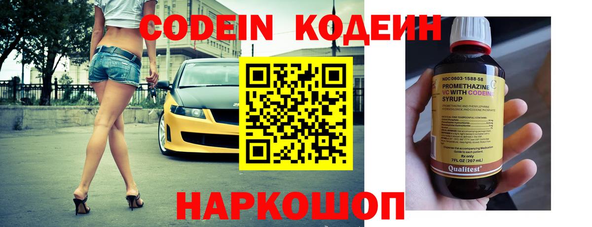 Кодеиновый сироп Lean напиток Lean (лин) Буйнакск