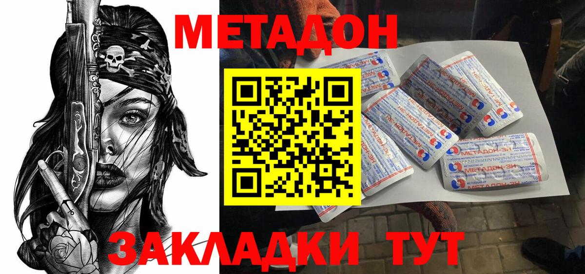 МЕТАДОН VHQ Буйнакск